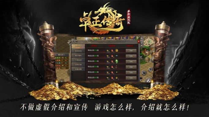 卓正传奇手游官方版v4.2.4