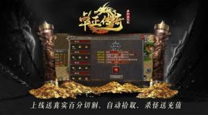 卓正传奇手游官方版图片2