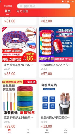 艺达商城app最新版图片1