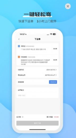 运贸通物流管理app手机版 1.0截图1