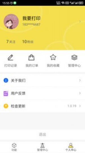 语音造物3d打印app官方版图片1