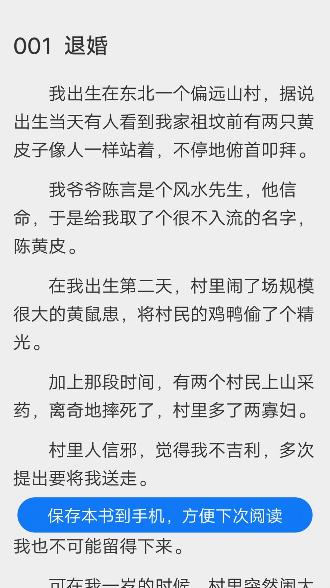 微光阅读小说app官方版图片1