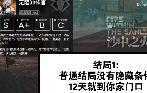 明日方舟生息演算结局攻略   生息演算全结局达成方法一览[多图]