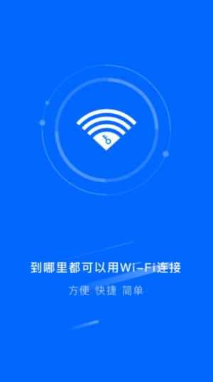 智能千兆wifi手机版app图片1
