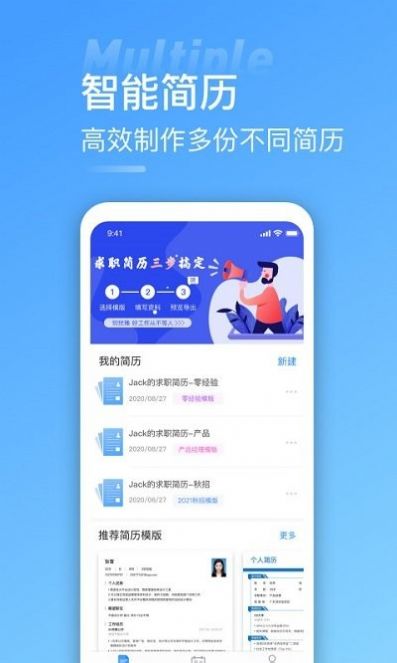 手机简历牛app官方版 v2.5.2 截图2