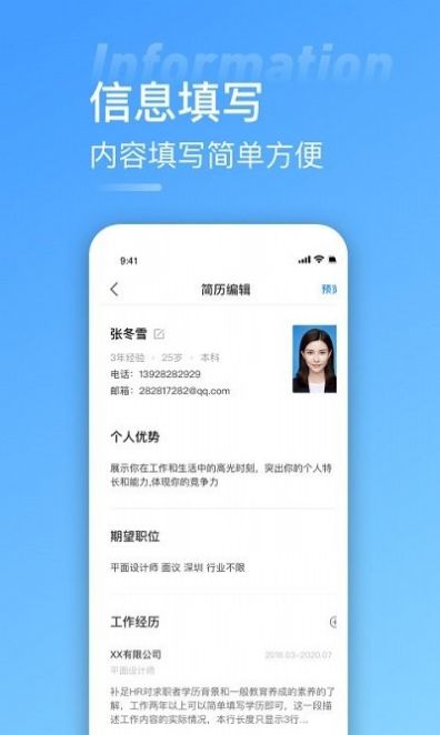手机简历牛app图3