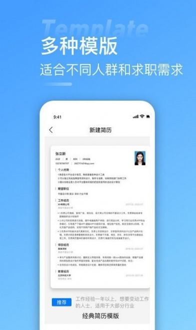 手机简历牛app官方版图片1