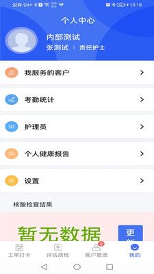 凯瓴照护护理服务打卡app官方版 v1.0.3截图1