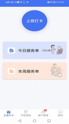 凯瓴照护护理服务打卡app官方版图片1