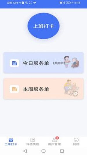 凯瓴照护护理服务打卡app官方版图片1