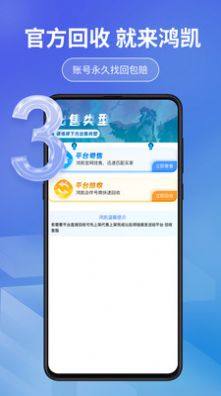 鸿凯账号app图3