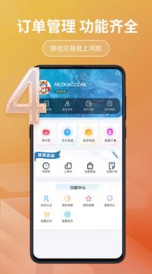 鸿凯账号交易app手机版图片1