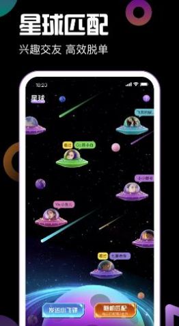 引力星球交友app手机版图片1