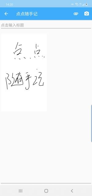 点点随手记安卓app官方版图片2