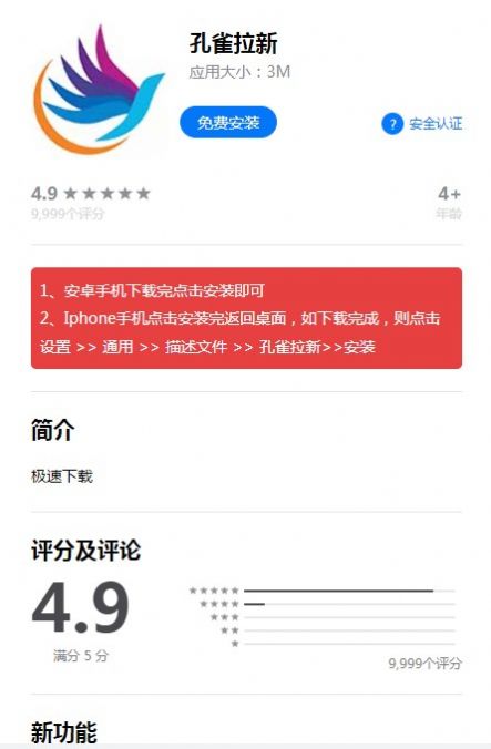 孔雀拉新app图1