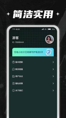 充电小伙计app图1