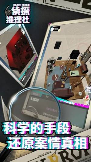 侦探推理社手机版下载图片2