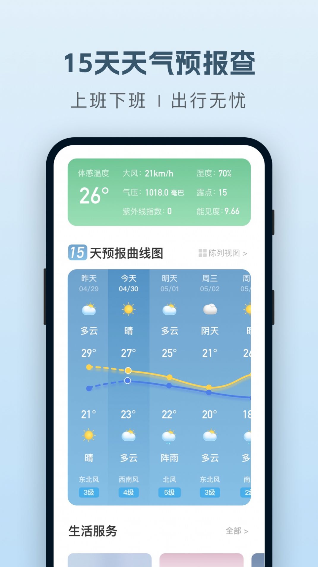 纯净天气预报app图2