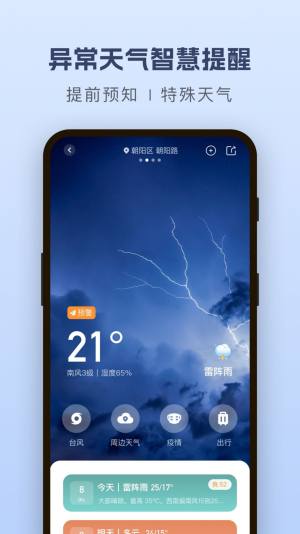 纯净天气预报软件app手机版图片1