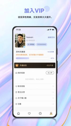 懂小圈社交app官方版图片1