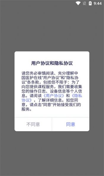 中国医护在线app图1