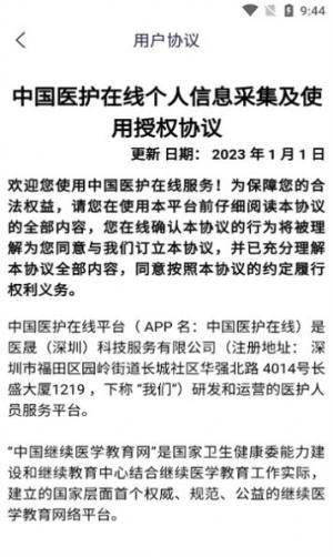 中国医护在线app图3
