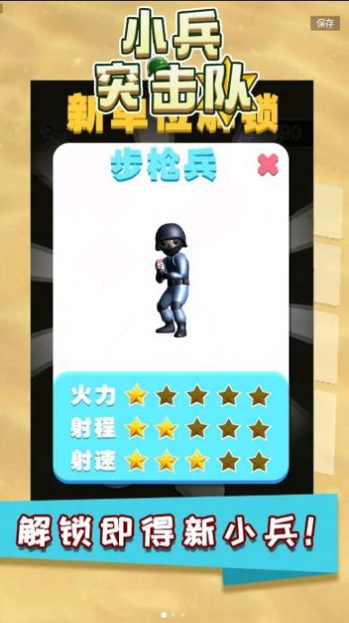 小兵突击队游戏图1