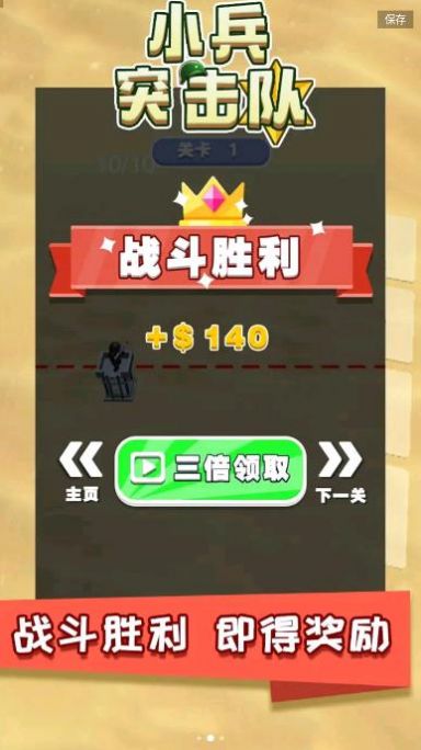 小兵突击队游戏图2