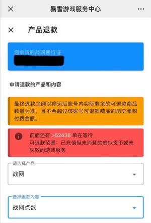 网易开放暴雪游戏退款申请通道在哪   网易开放暴雪游戏退款申请入口图片2