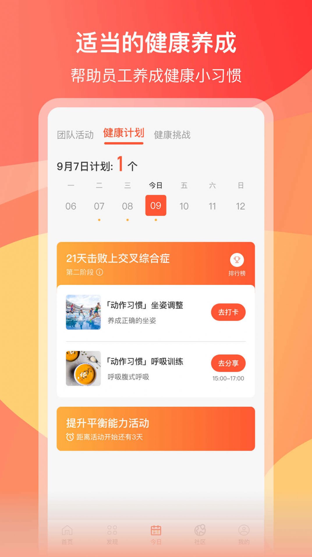 CoaMe企业运动app官方版 v1.0.1截图1