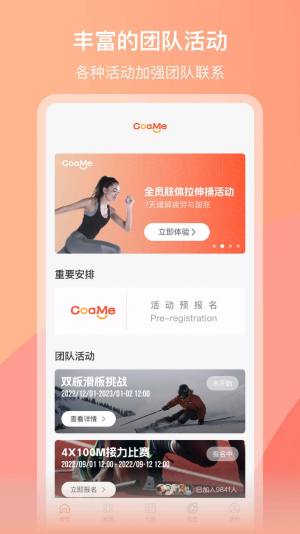 CoaMe企业运动app官方版图片1