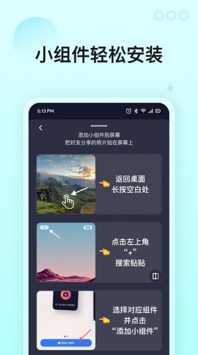 屏幕小组件app图3