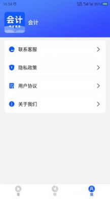 财务会计学习app手机版 v1.0截图2