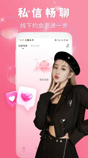 渴恋交友app官方手机版图片1