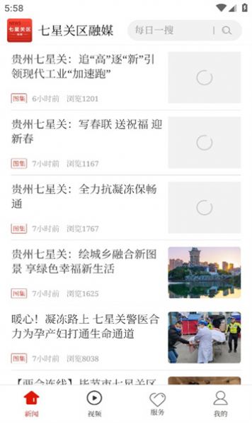 七星关区融媒客户端app手机版 v1.0.0截图2