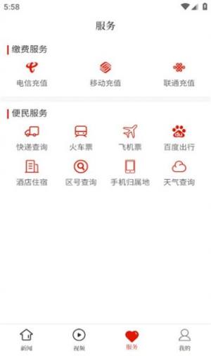 七星关区融媒客户端app手机版图片1