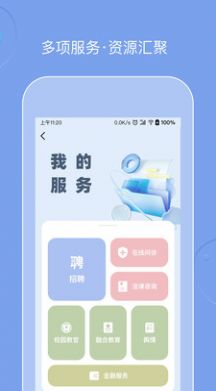 柒彩未来产教融合app图4