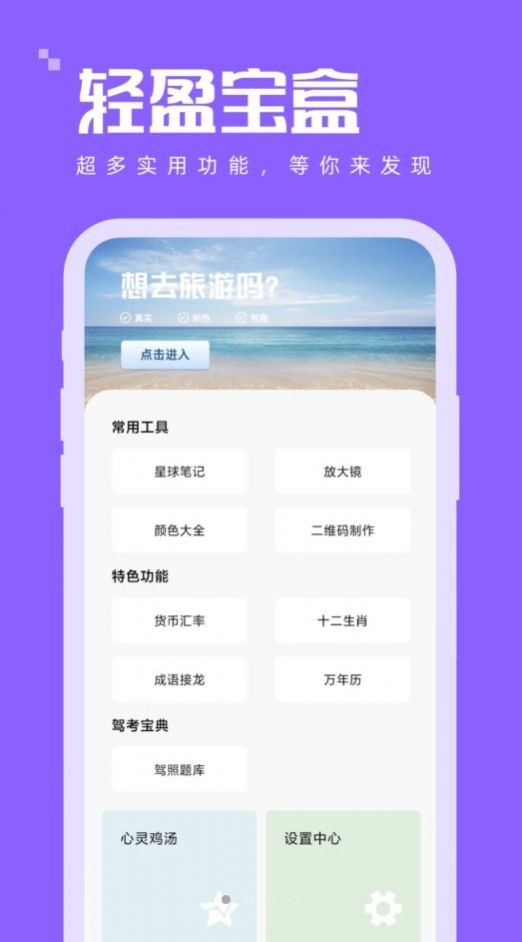 轻盈宝盒工具箱app软件图片1