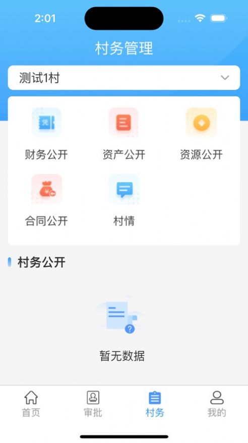 湖南三资app图2