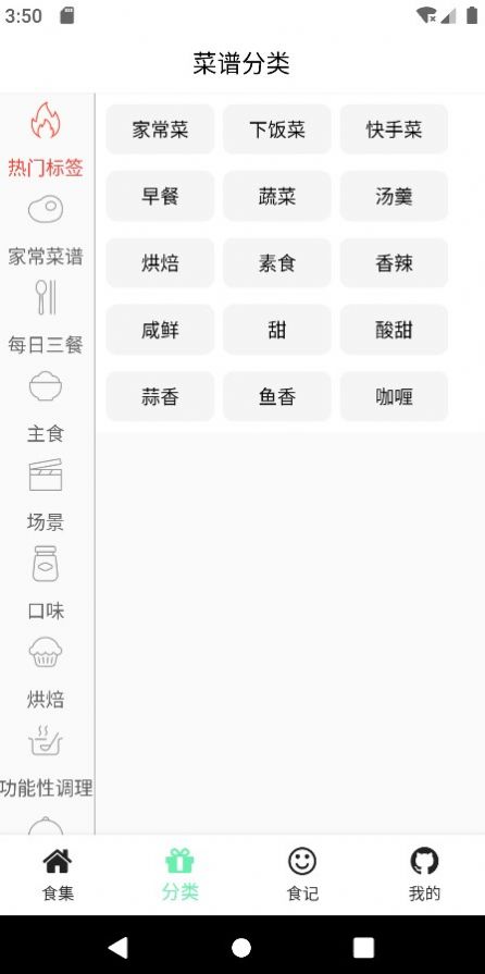 捷希源优配菜谱app最新版下载 v1.0.9截图1