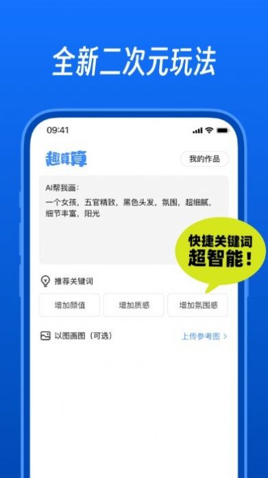 趣算算ai形象app最新版下载 v1.0.0截图1