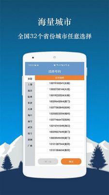 小号电话号码app图2