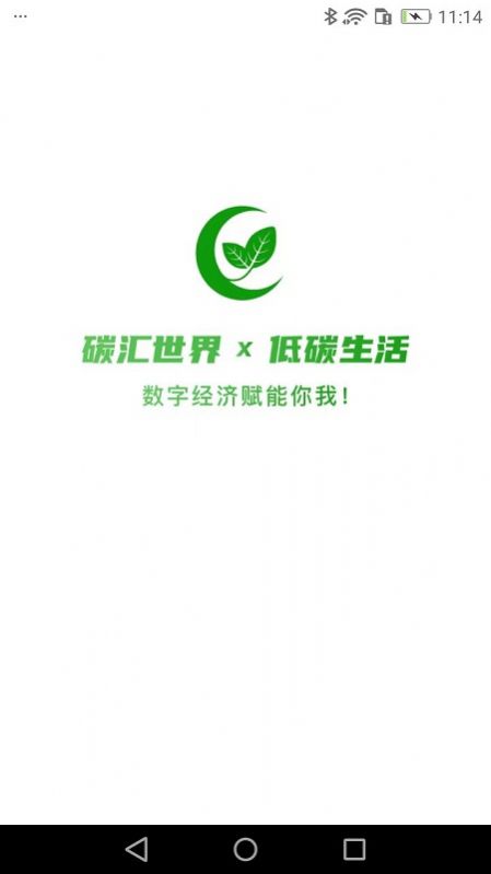 碳汇世界app安卓版下载 v1.0截图2