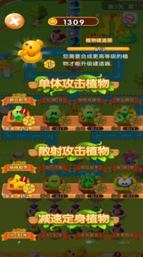 植物变异大乱斗游戏图1