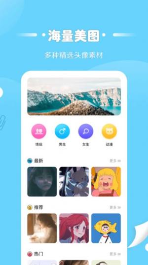情侣头像匹配app手机版图片1