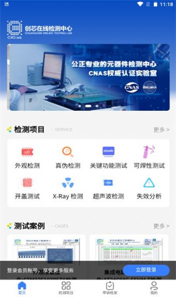 创芯检测app图2
