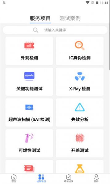 创芯检测app图1