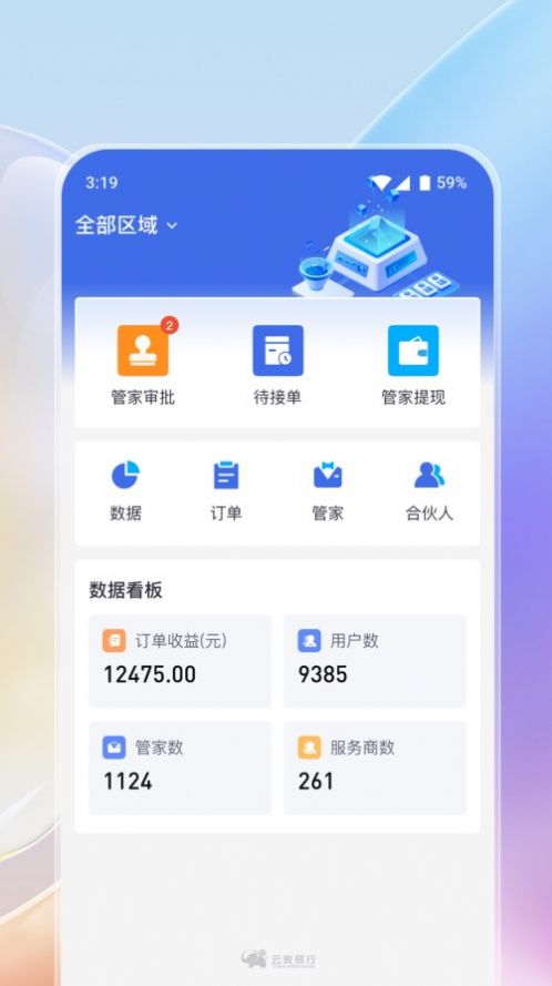 云象易行智能管理平台app图1