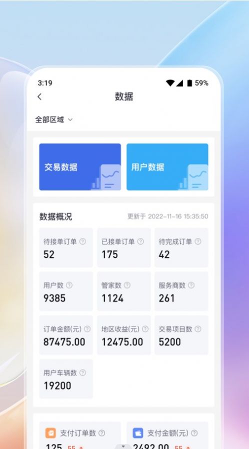 云象易行智能管理平台app图3