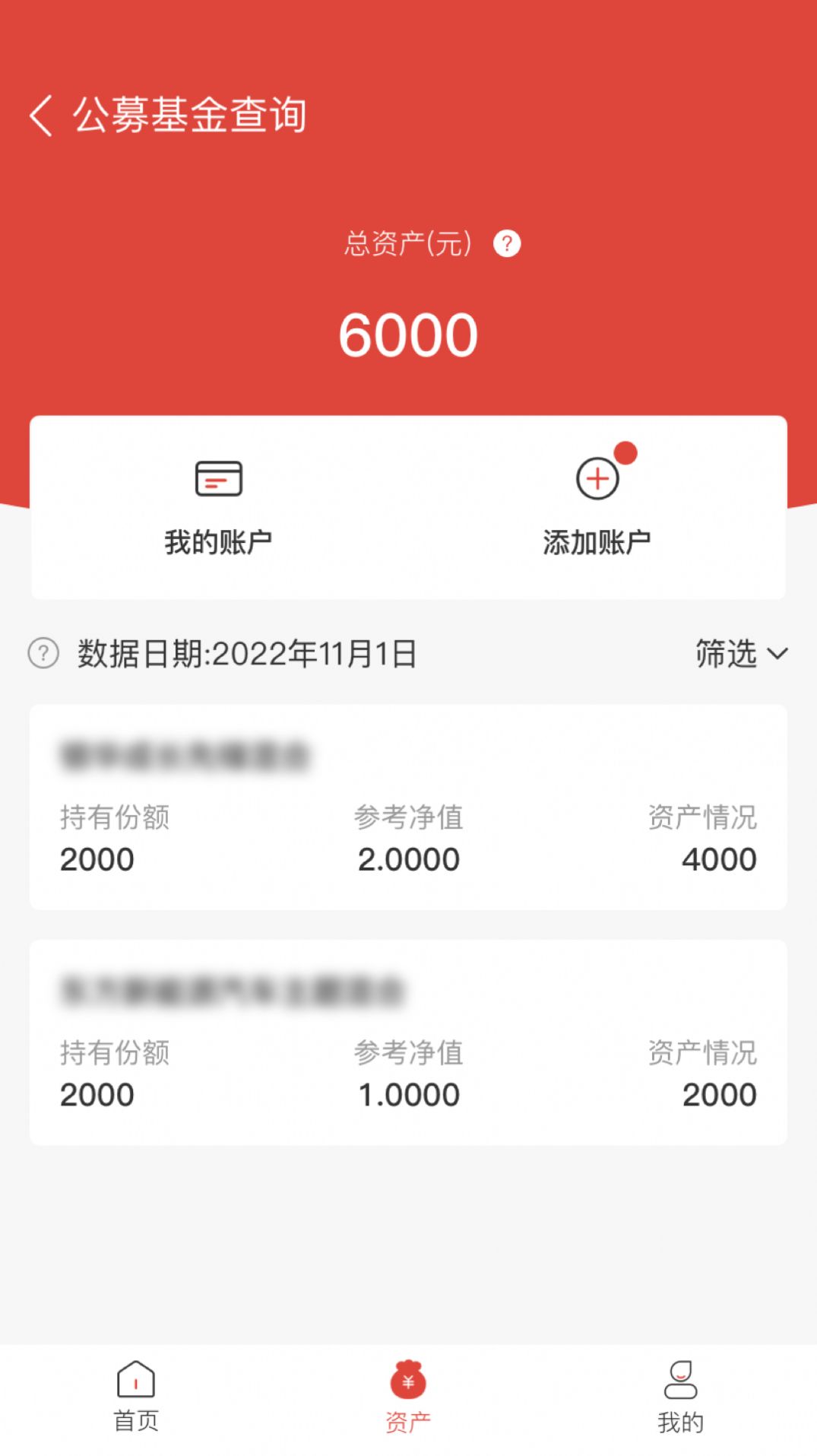 基金E账户app图1